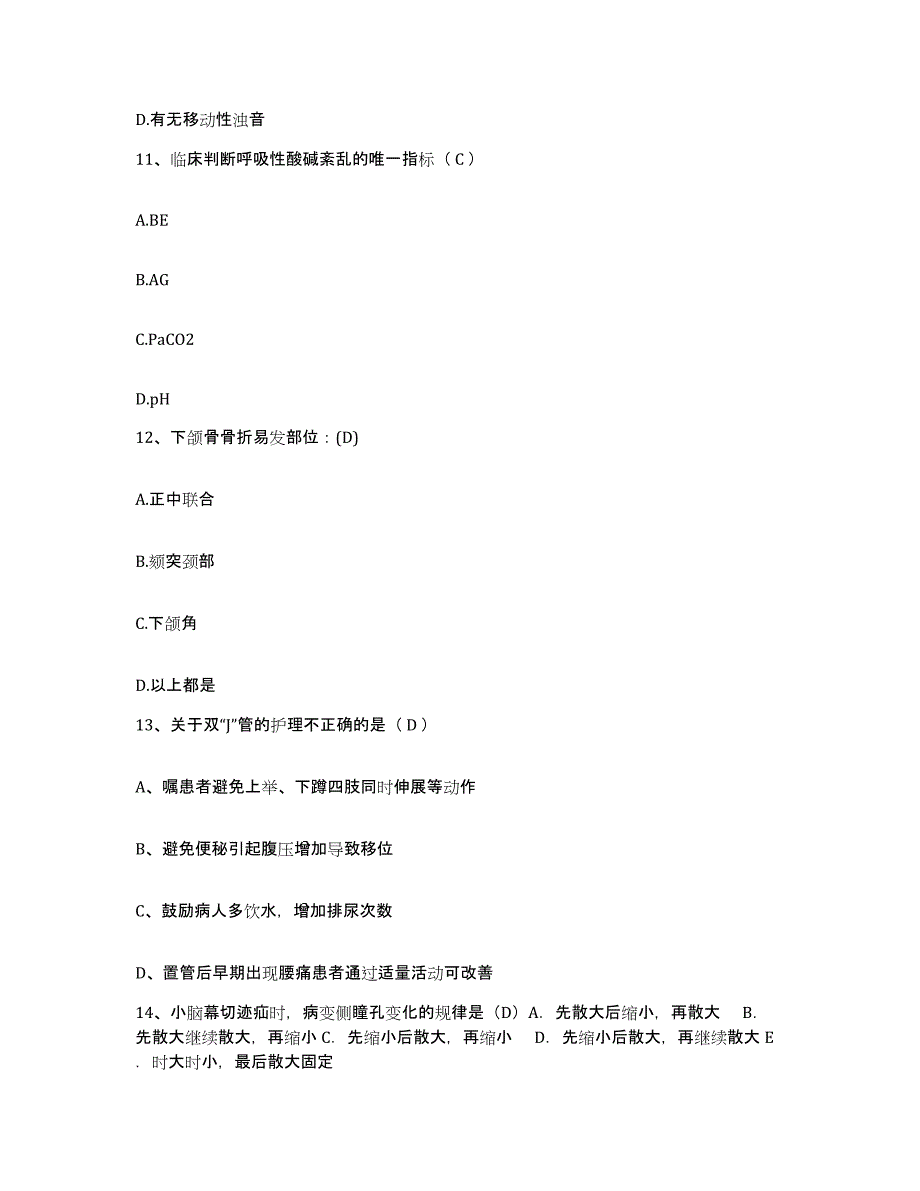 备考2025云南省东川市精神病院护士招聘通关提分题库及完整答案_第4页