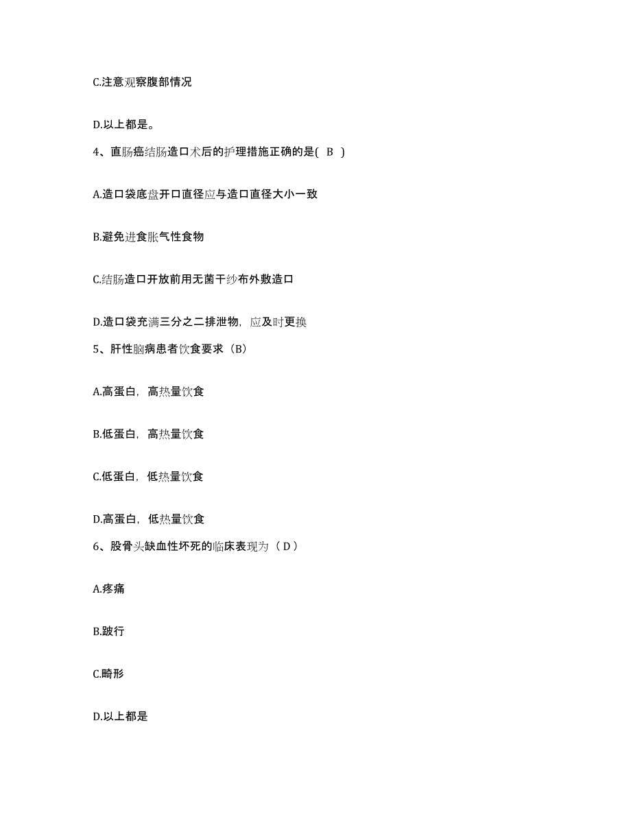 备考2025吉林省吉林市丰满区妇幼保健站护士招聘考前冲刺模拟试卷A卷含答案_第2页