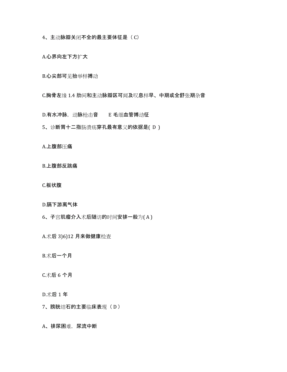 备考2025云南省镇康县人民医院护士招聘练习题及答案_第2页