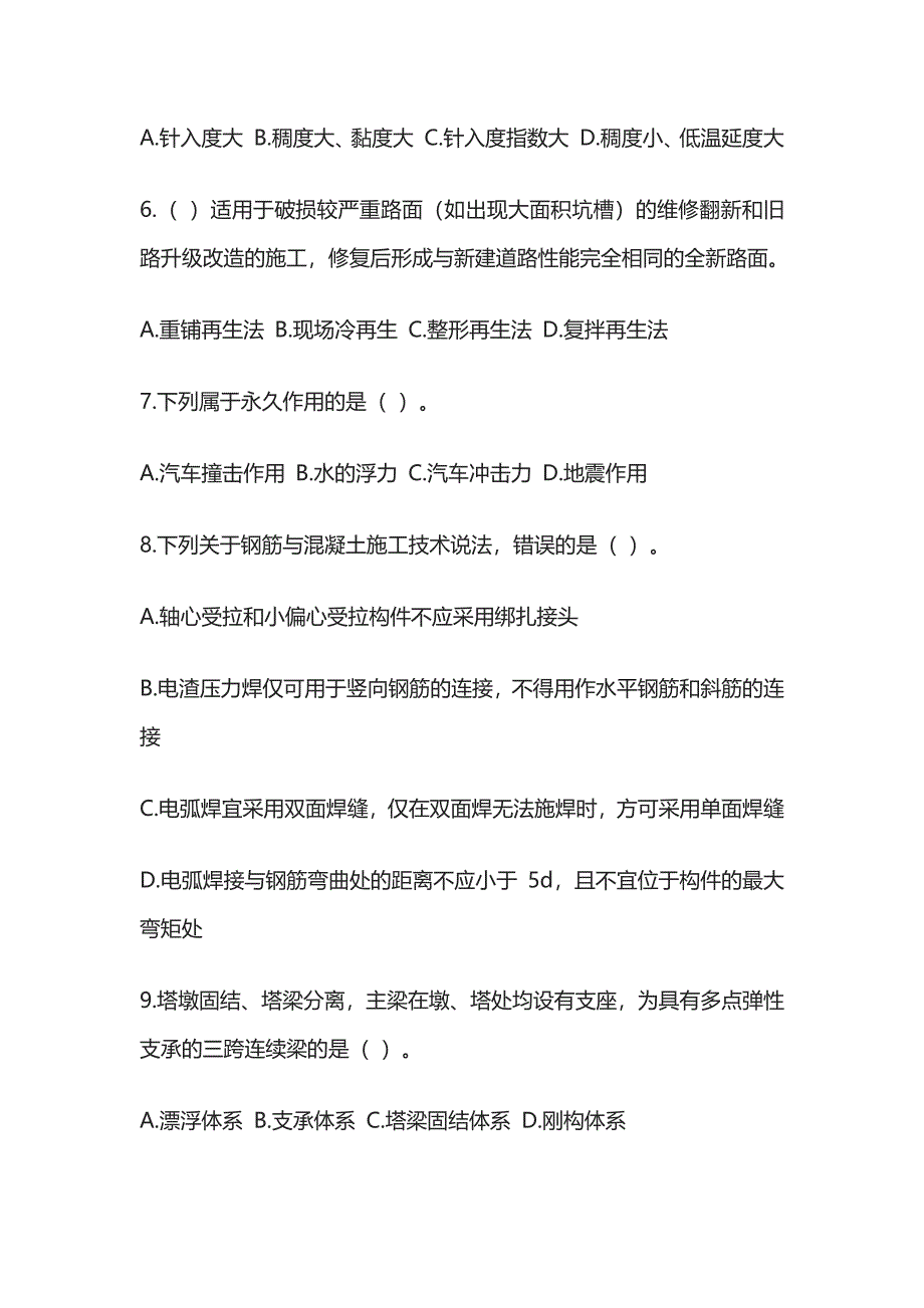 2024年 公路实务模拟练习考试题库含答案解析全套_第2页