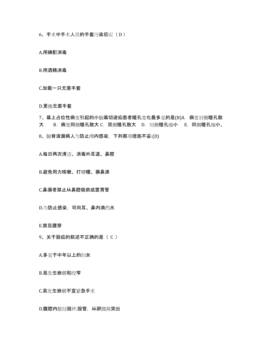 备考2025云南省昆明市官渡区人民医院护士招聘每日一练试卷A卷含答案_第2页