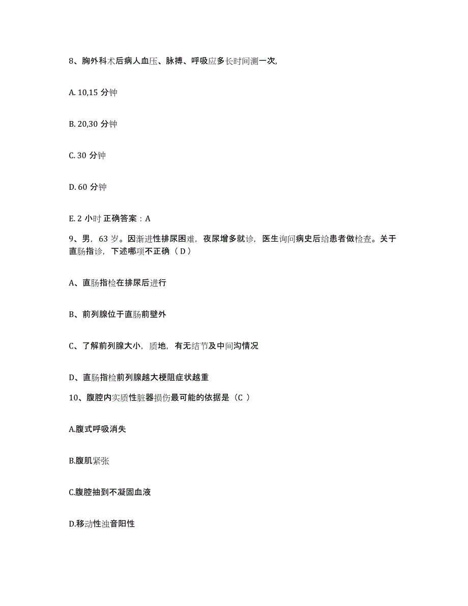 备考2025甘肃省电子部第四Ｏ七医院护士招聘高分通关题型题库附解析答案_第3页