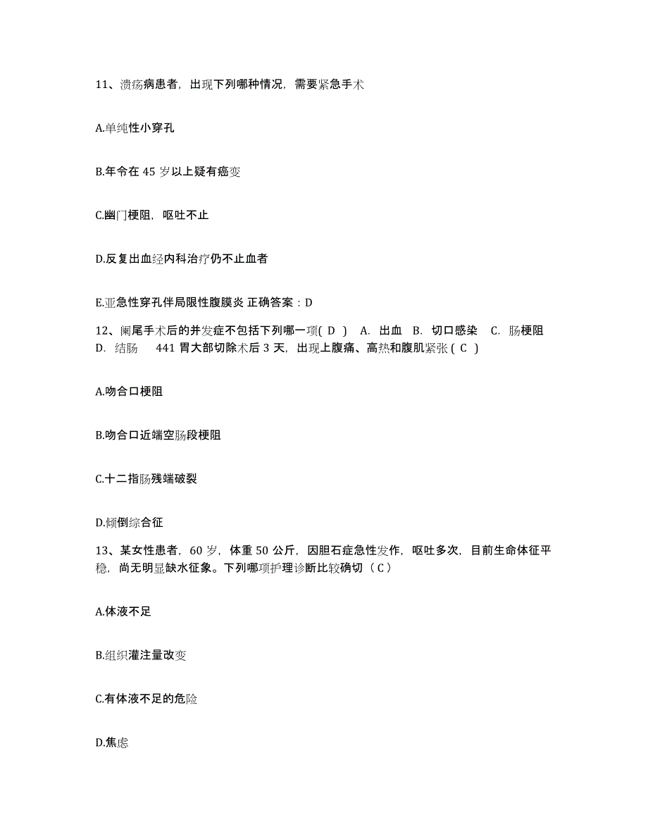 备考2025甘肃省电子部第四Ｏ七医院护士招聘高分通关题型题库附解析答案_第4页