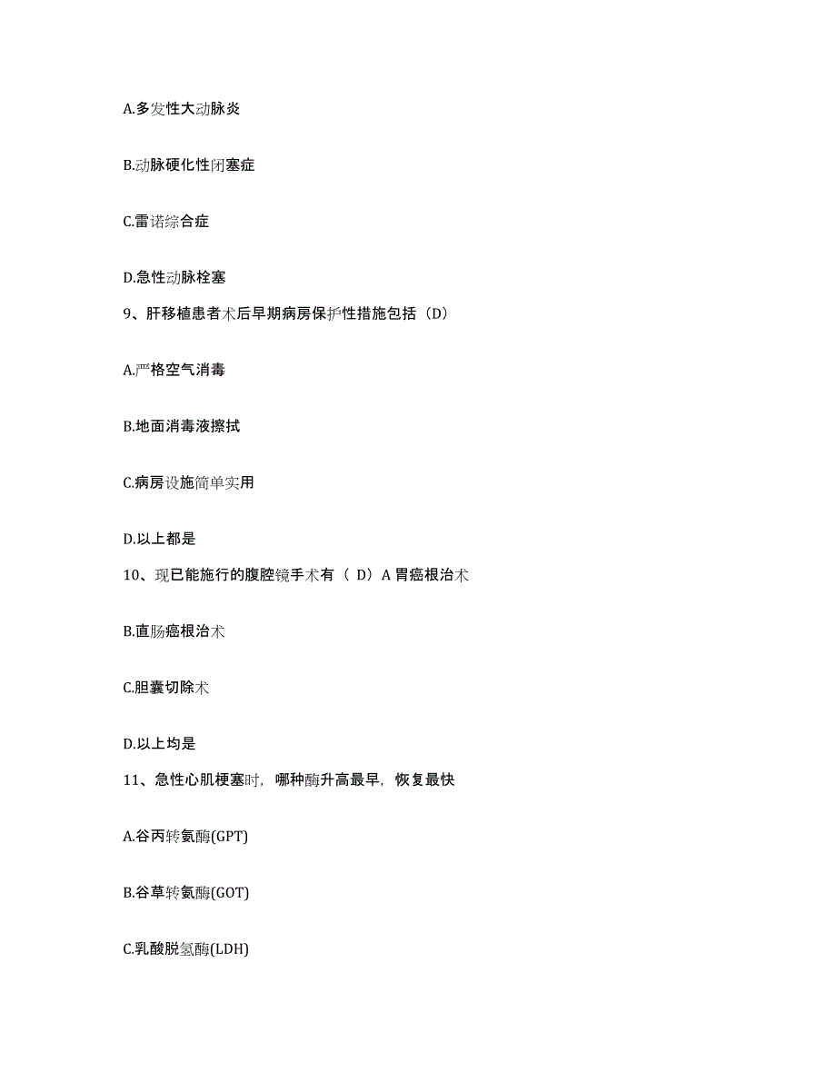 备考2025上海市嘉定区安亭医院护士招聘能力提升试卷A卷附答案_第3页