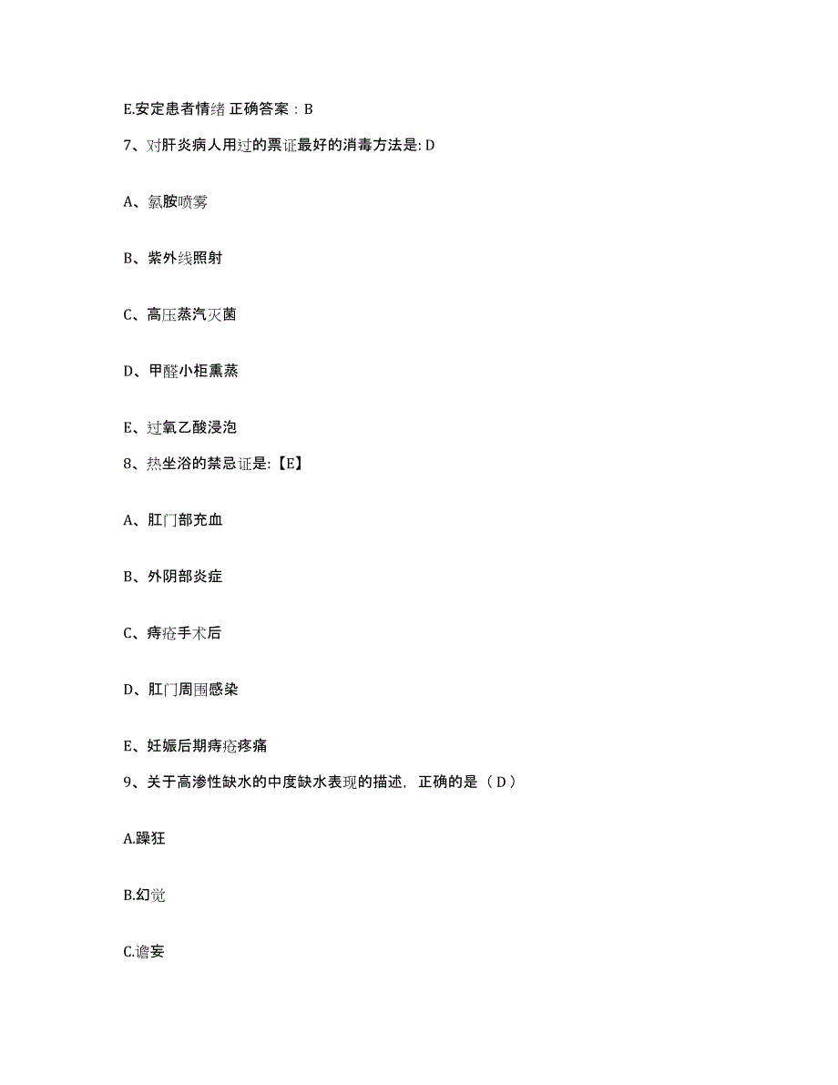 备考2025贵州省江口县民族中医院护士招聘能力检测试卷B卷附答案_第3页