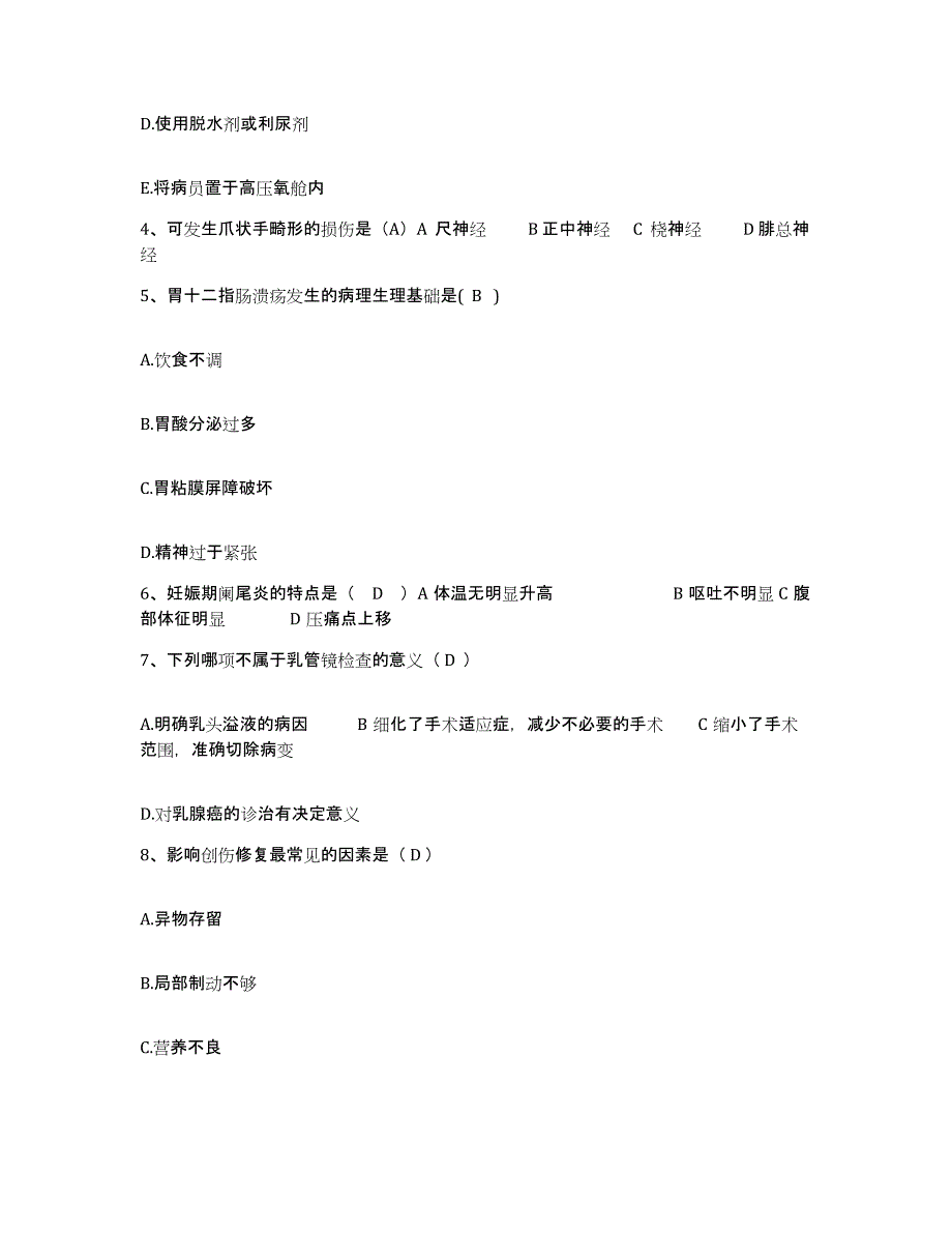 备考2025贵州省安顺市安顺交通医院护士招聘高分通关题库A4可打印版_第2页