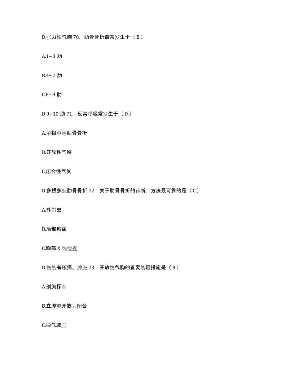 备考2025贵州省安顺市安顺交通医院护士招聘高分通关题库A4可打印版_第5页