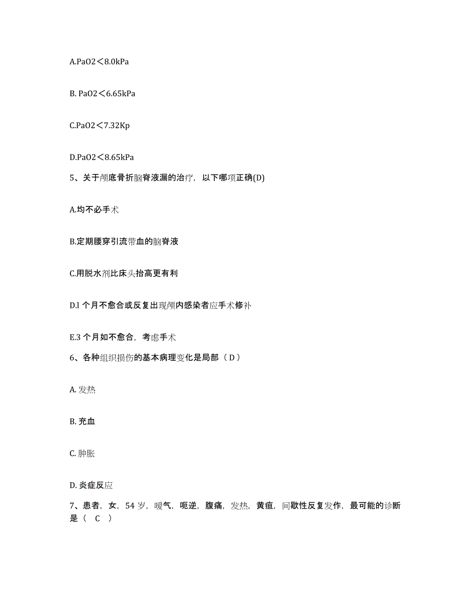 备考2025云南省水富县人民医院护士招聘通关提分题库及完整答案_第3页