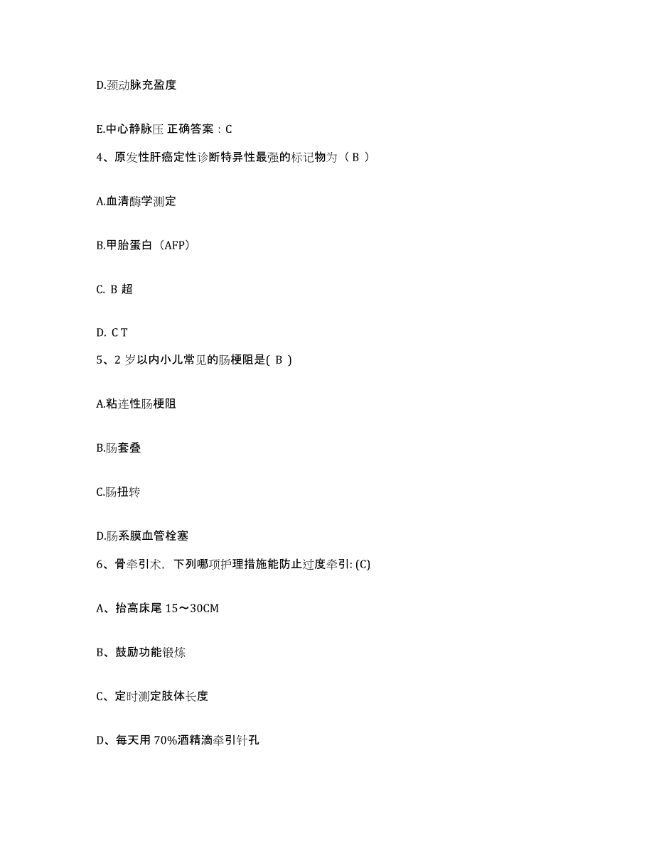 备考2025甘肃省康乐县人民医院护士招聘考前冲刺试卷B卷含答案_第2页