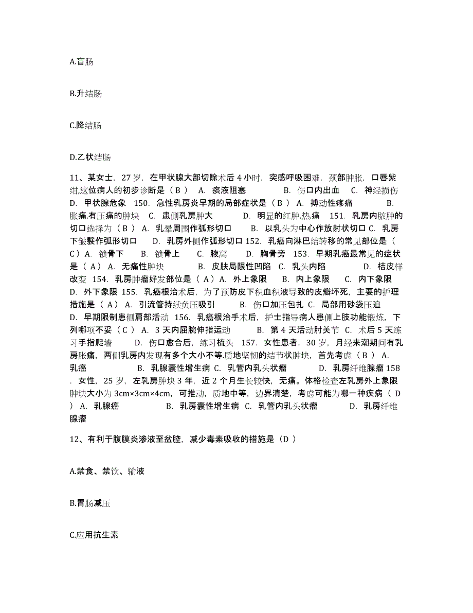 备考2025甘肃省康乐县人民医院护士招聘考前冲刺试卷B卷含答案_第4页