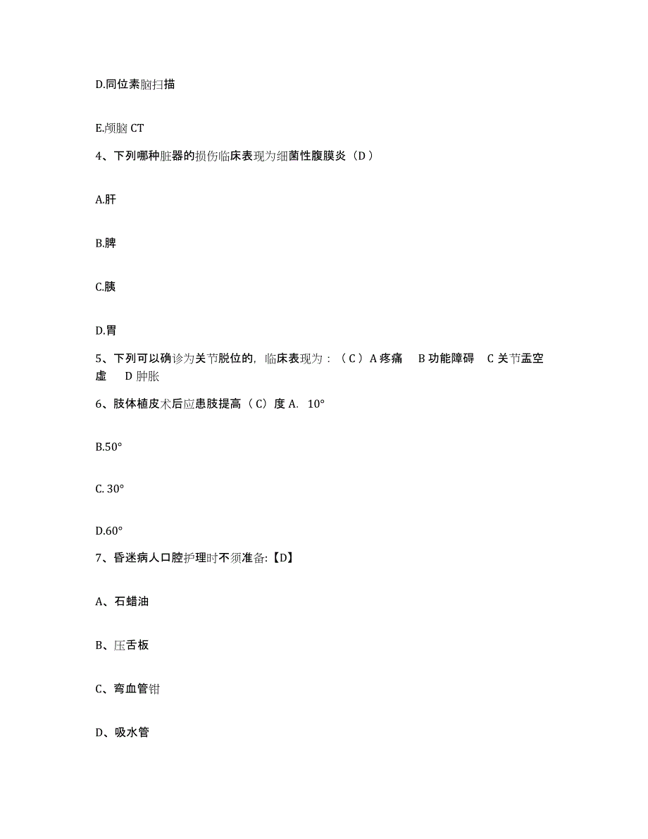 备考2025福建省南平市延平医院护士招聘能力提升试卷A卷附答案_第2页