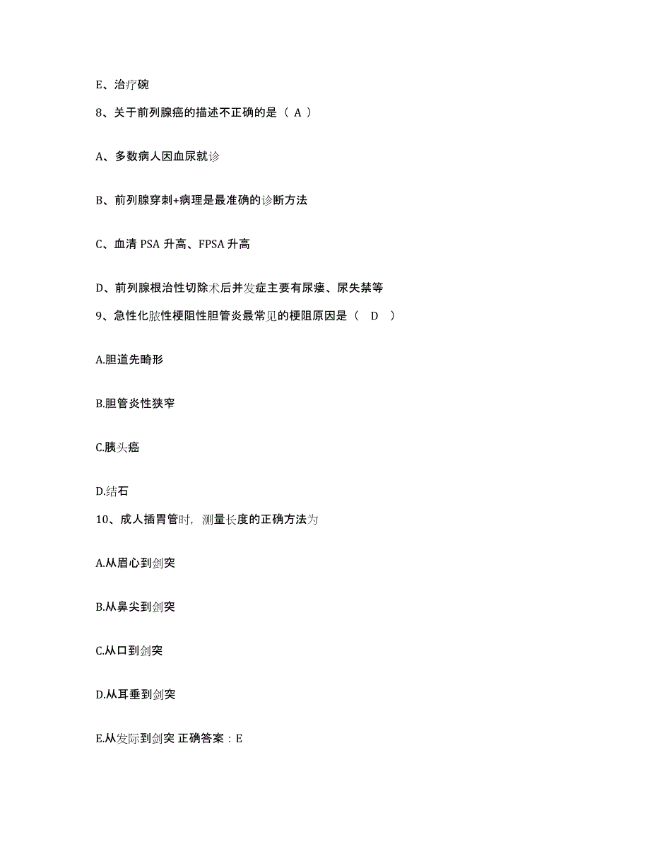 备考2025福建省南平市延平医院护士招聘能力提升试卷A卷附答案_第3页