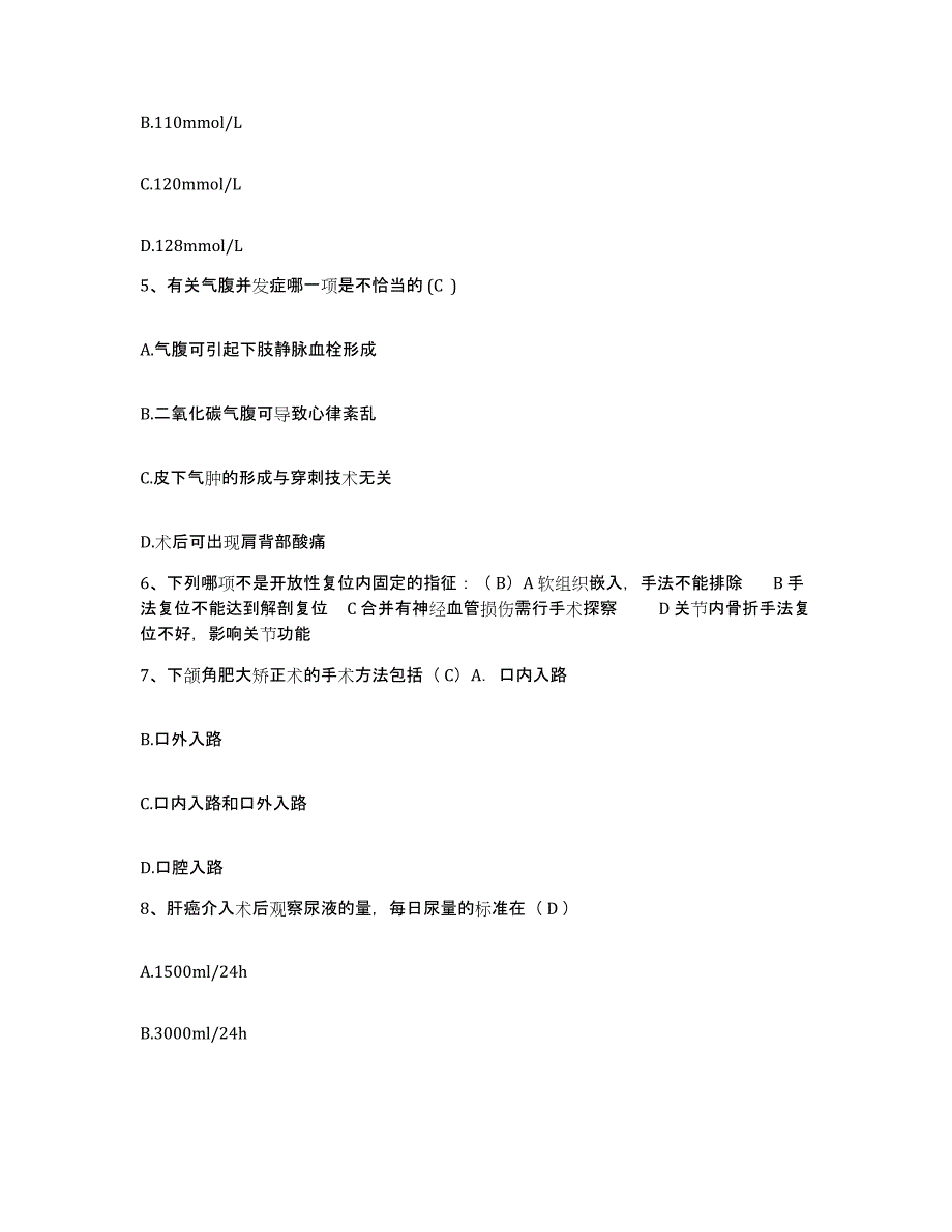 备考2025甘肃省振原县镇原县第一人民医院护士招聘能力检测试卷A卷附答案_第2页