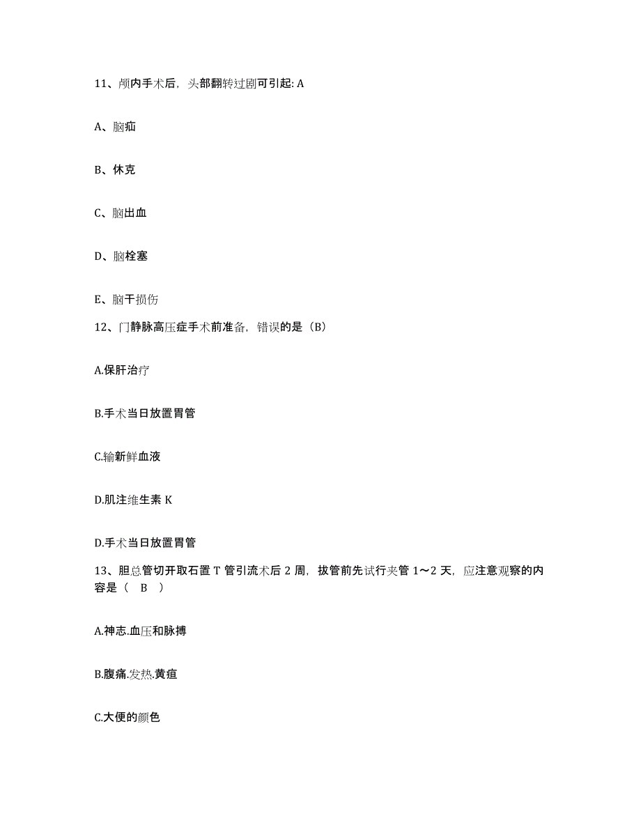 备考2025甘肃省永登县中医院护士招聘高分通关题库A4可打印版_第4页