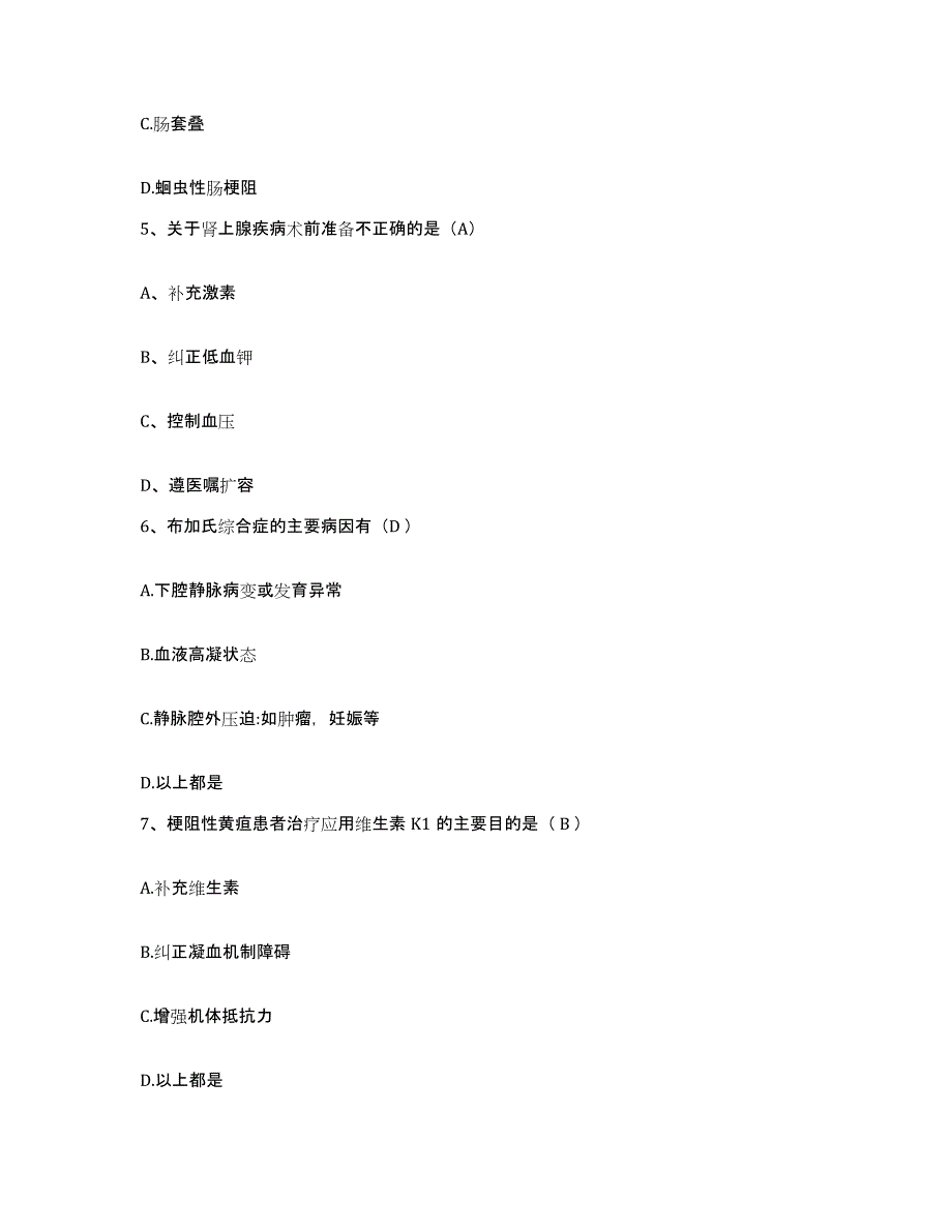 备考2025云南省昆明市南屏口腔医院护士招聘基础试题库和答案要点_第2页