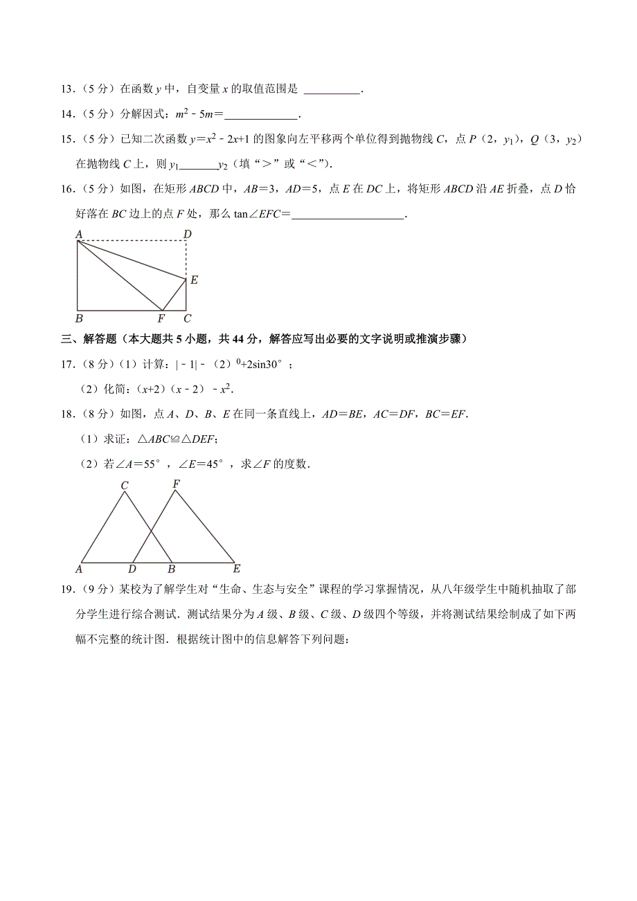 2024年四川省内江市中考数学试卷[答案]_第3页