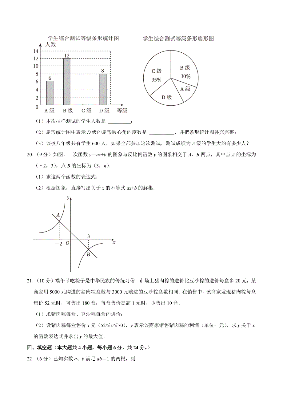 2024年四川省内江市中考数学试卷[答案]_第4页