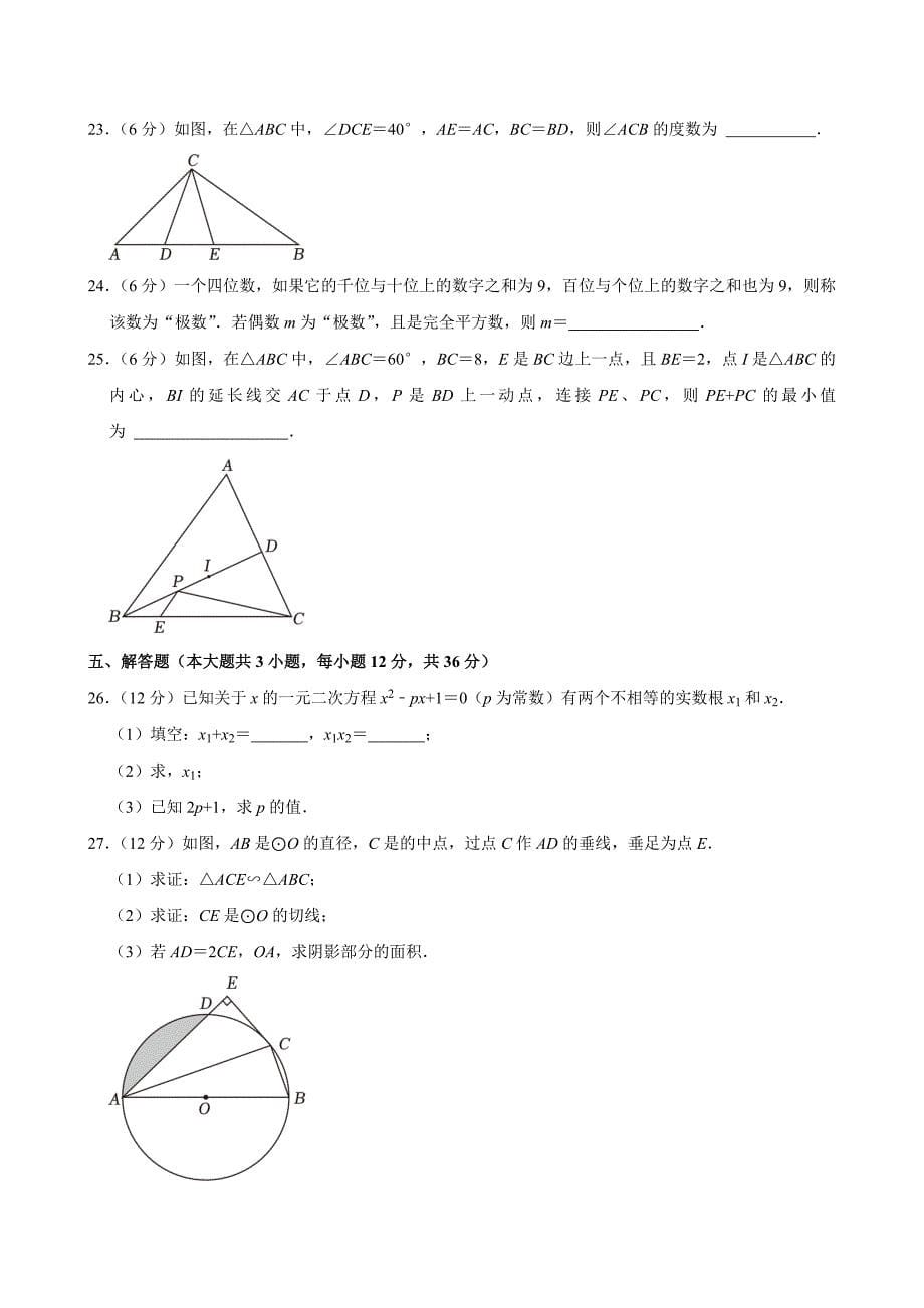 2024年四川省内江市中考数学试卷[答案]_第5页