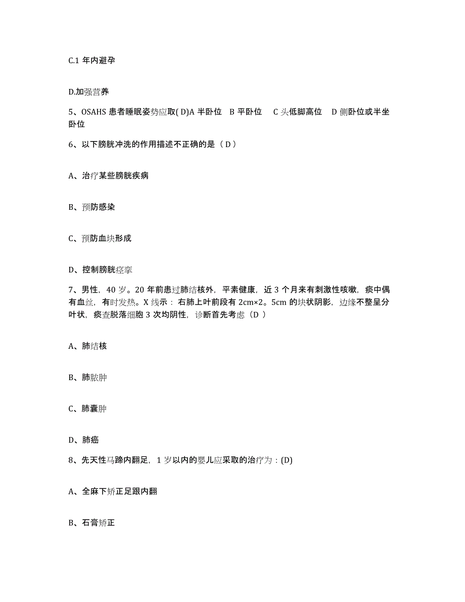 备考2025上海市浦东新区肺科医院护士招聘测试卷(含答案)_第2页