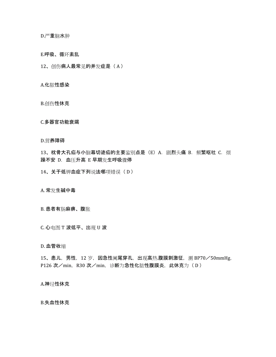 备考2025上海市浦东新区肺科医院护士招聘测试卷(含答案)_第4页