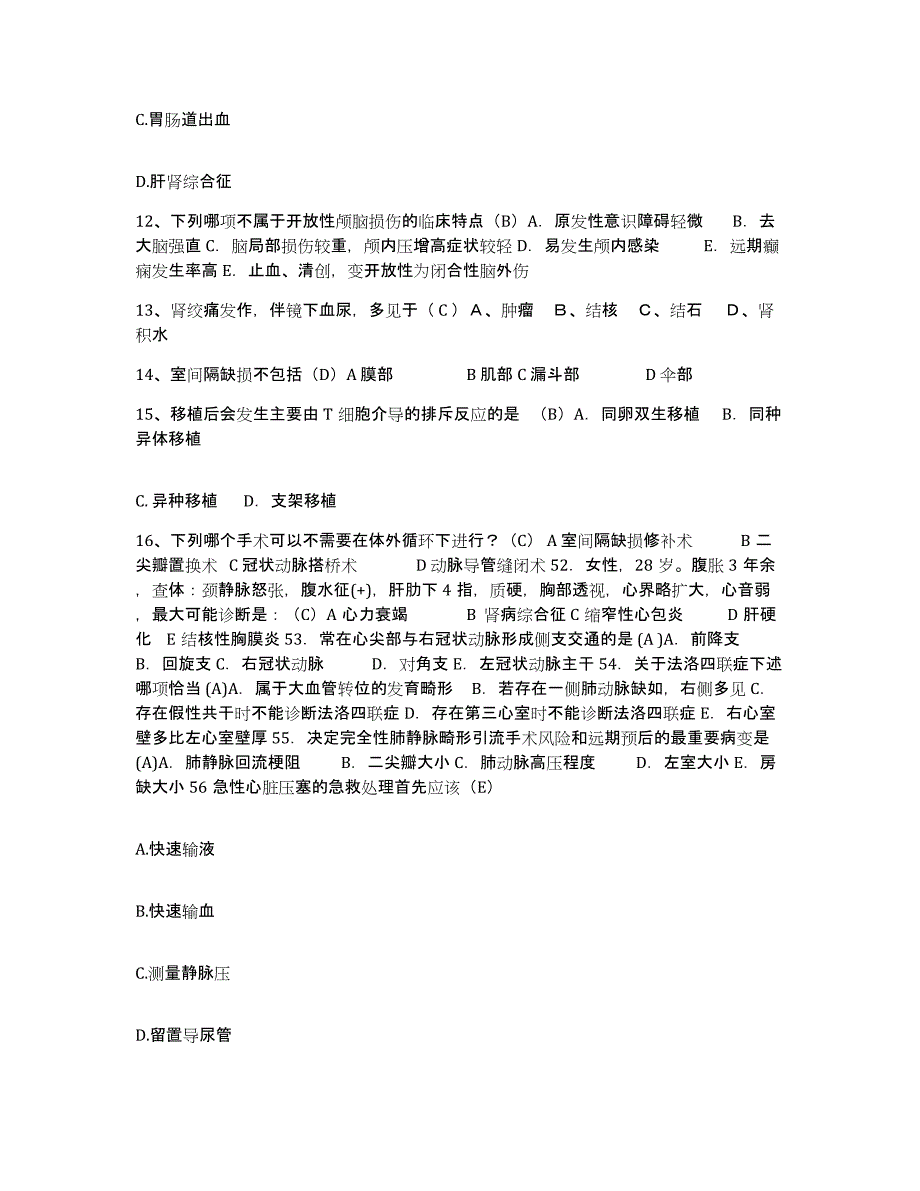 备考2025上海市安达医院护士招聘真题附答案_第4页