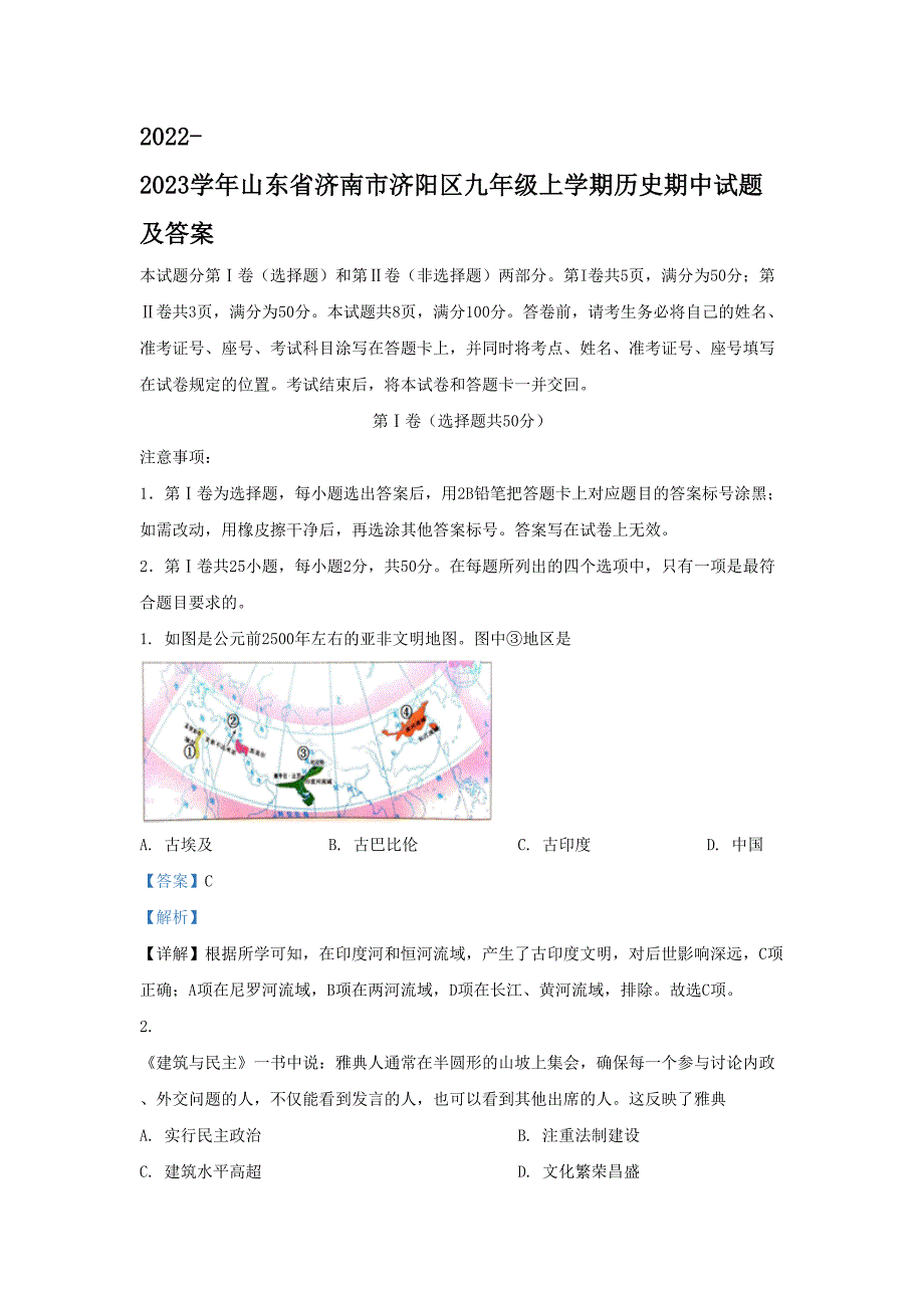 2022-2023学年山东省济南市济阳区九年级上学期历史期中试题及答案_第1页