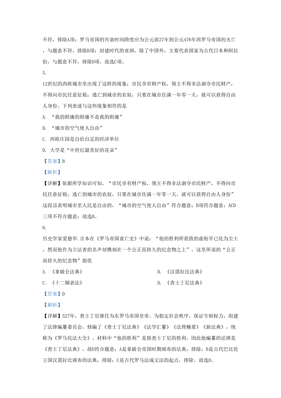 2022-2023学年山东省济南市济阳区九年级上学期历史期中试题及答案_第3页