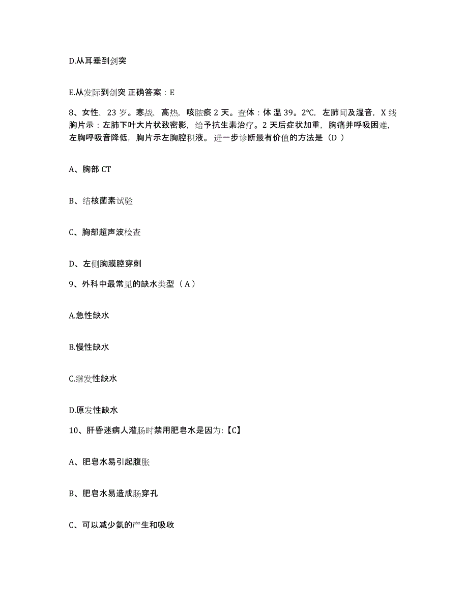 备考2025贵州省威宁县妇幼保健院护士招聘通关试题库(有答案)_第3页