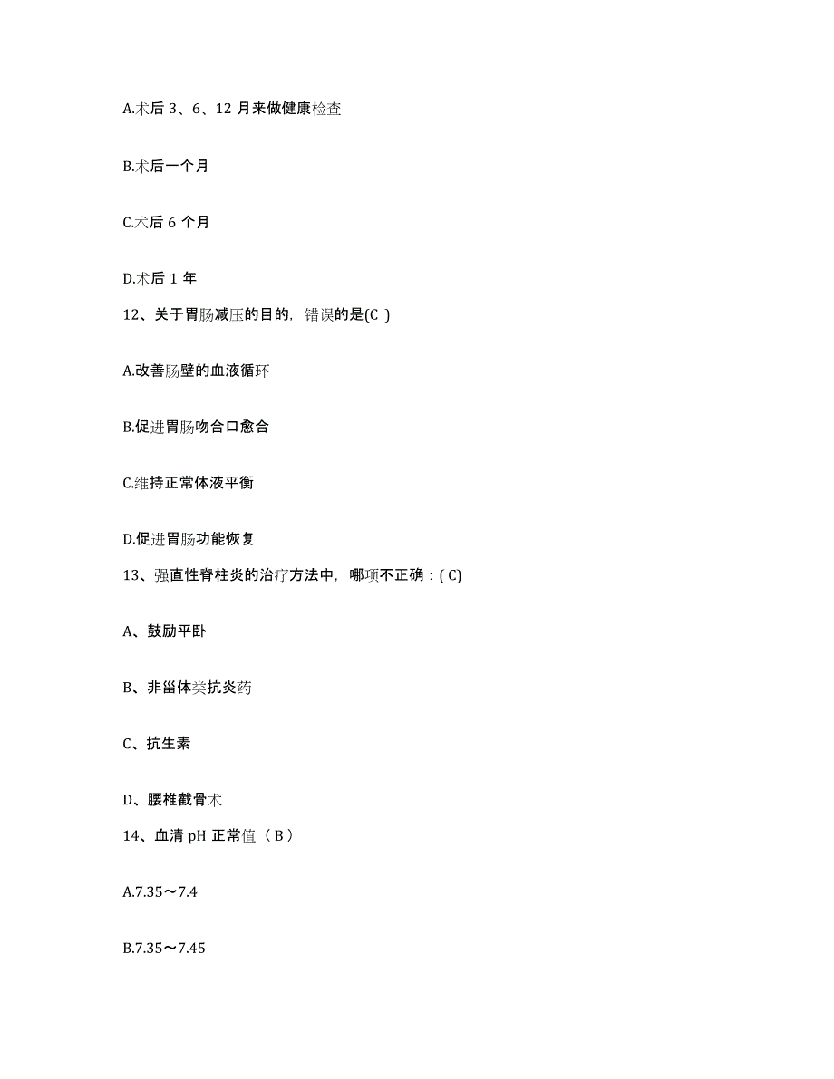 备考2025云南省大理市大理医学院附属医院护士招聘模拟考试试卷A卷含答案_第4页