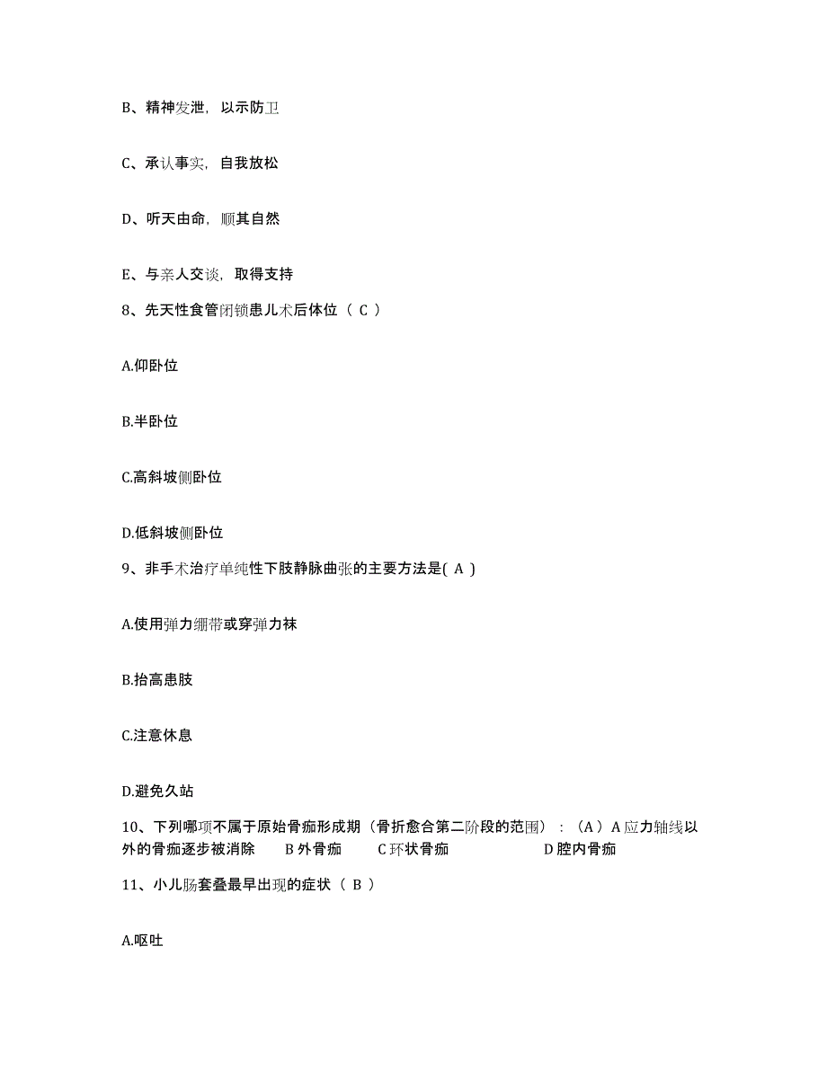 备考2025吉林省吉林市龙潭区铁东医院护士招聘通关题库(附答案)_第3页