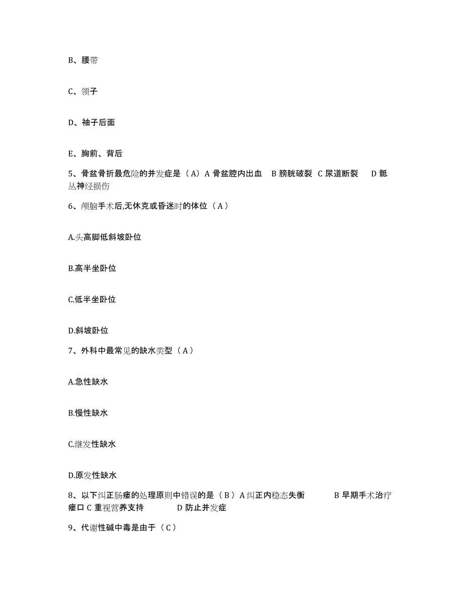 备考2025云南省蒙自县妇幼保健站护士招聘考前冲刺模拟试卷A卷含答案_第2页