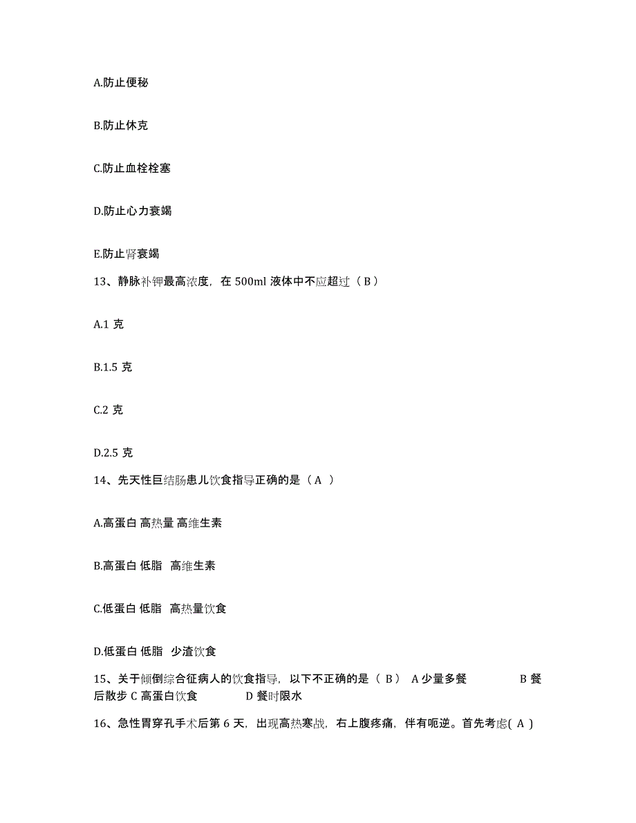 备考2025云南省蒙自县妇幼保健站护士招聘考前冲刺模拟试卷A卷含答案_第4页