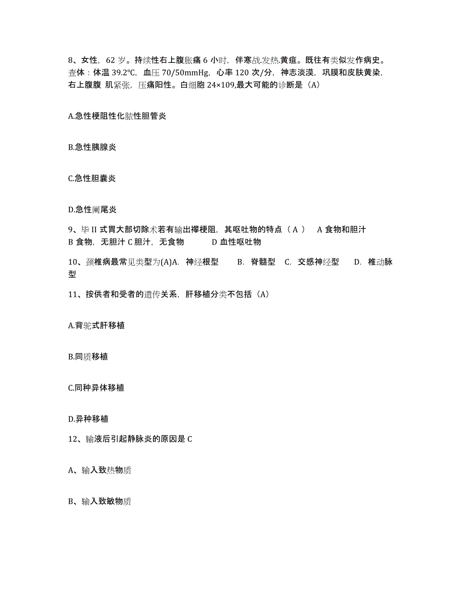 备考2025贵州省丹寨县民族中医院护士招聘高分题库附答案_第3页