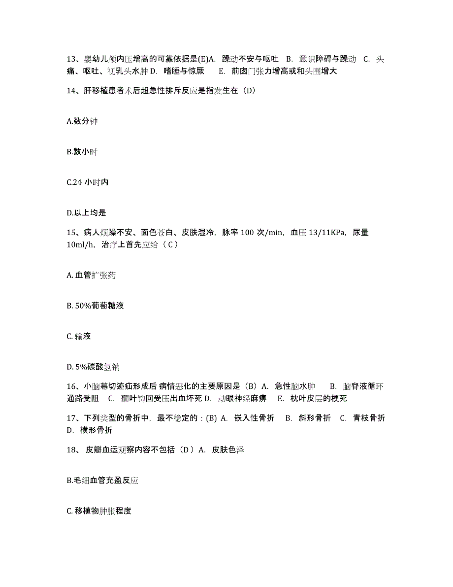 备考2025贵州省印江县民族中医院护士招聘押题练习试卷B卷附答案_第4页