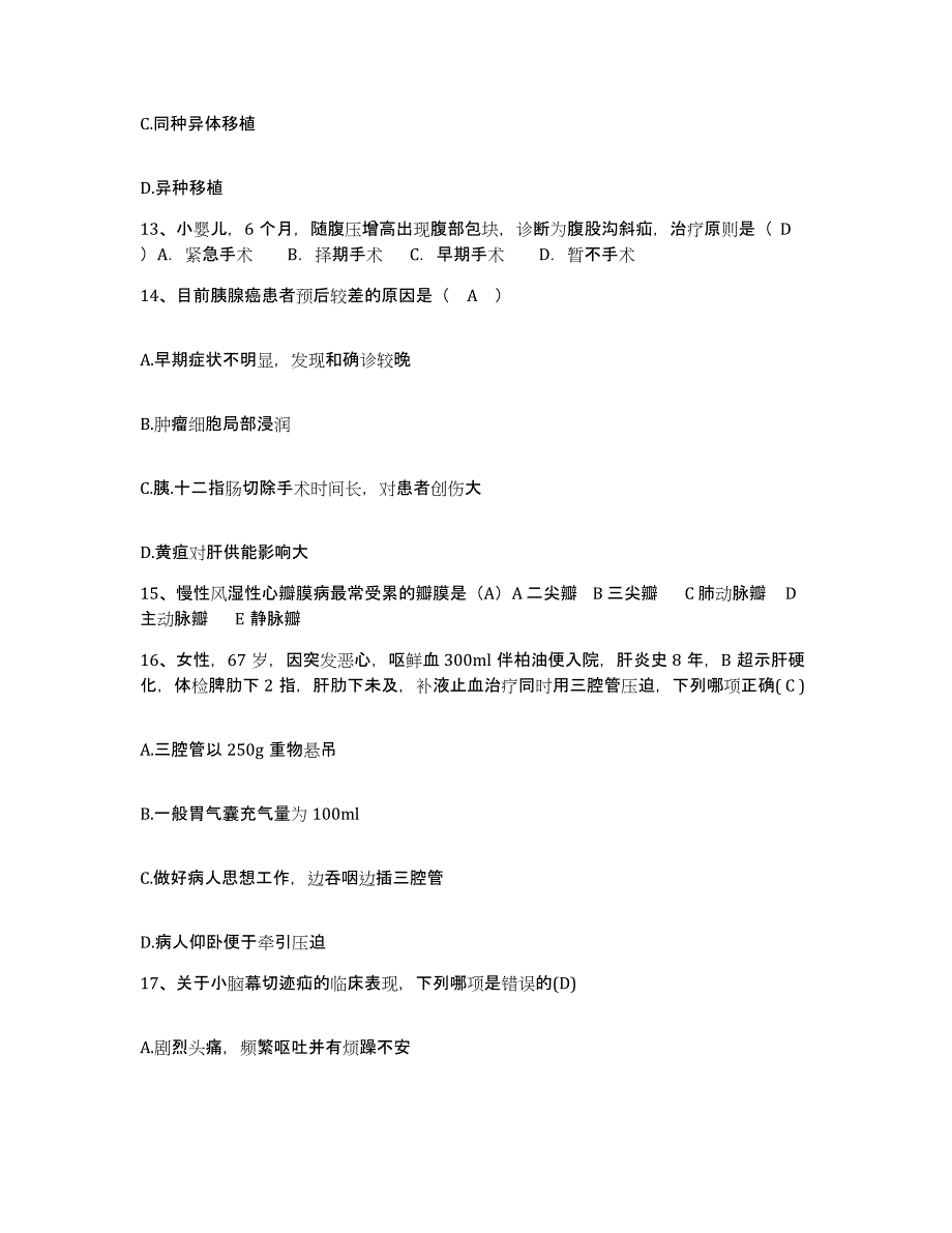 备考2025上海市松江区华阳镇卫生院护士招聘考前冲刺模拟试卷B卷含答案_第4页