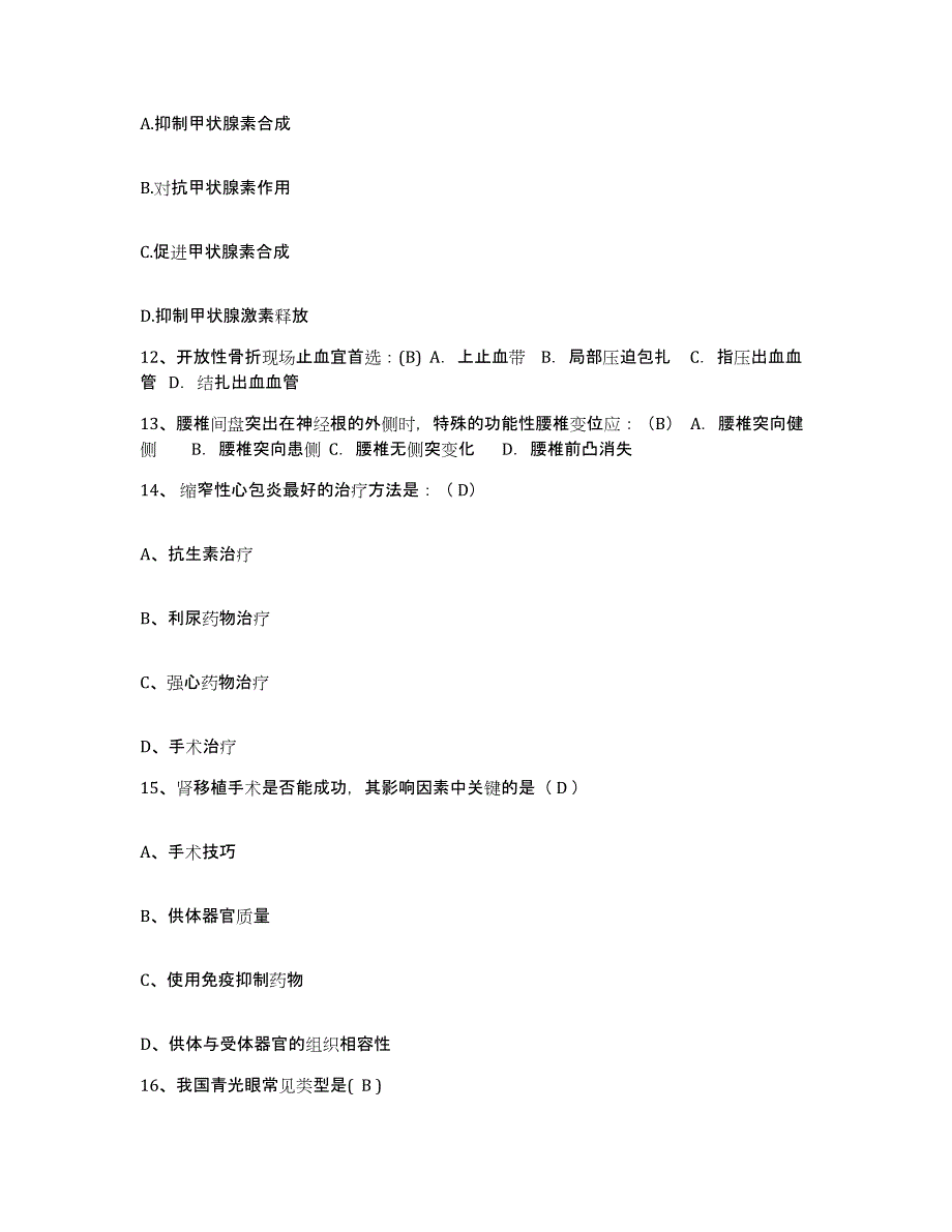 备考2025福建省宁化县中医院护士招聘测试卷(含答案)_第4页