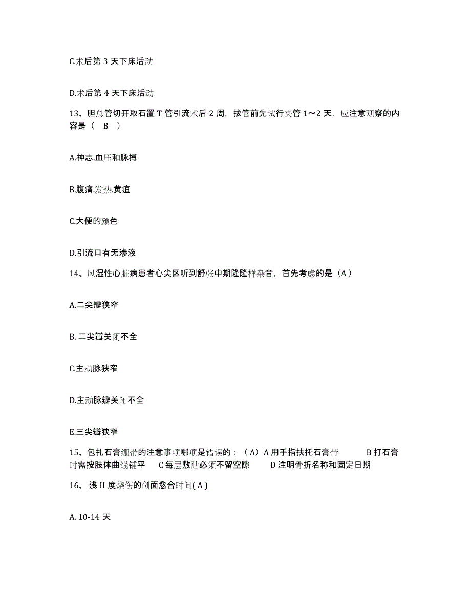 备考2025福建省三明市第三医院护士招聘题库检测试卷B卷附答案_第4页