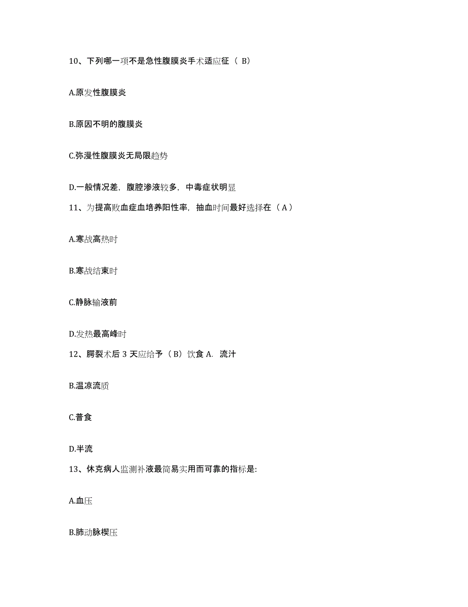 备考2025云南省江川县江城医院护士招聘能力提升试卷A卷附答案_第3页