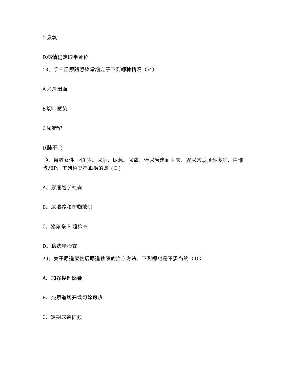 备考2025云南省江川县江城医院护士招聘能力提升试卷A卷附答案_第5页