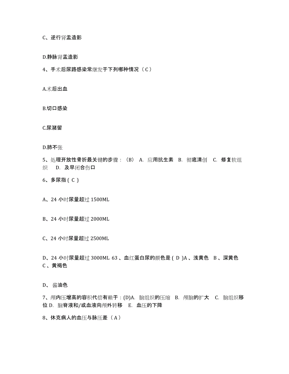 备考2025云南省永胜县妇幼保健院护士招聘模拟考试试卷A卷含答案_第2页