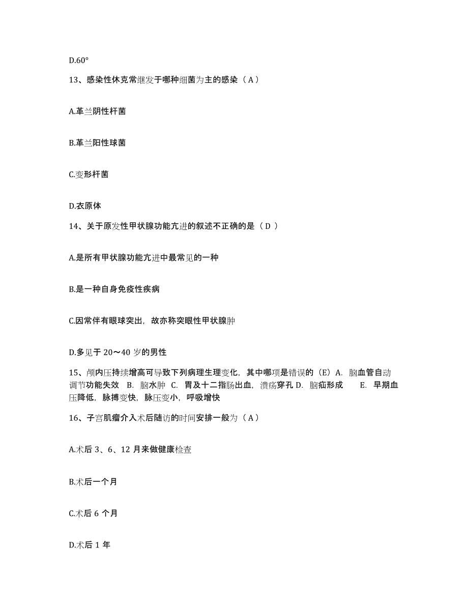备考2025贵州省仁怀市人民医院护士招聘题库附答案（基础题）_第5页