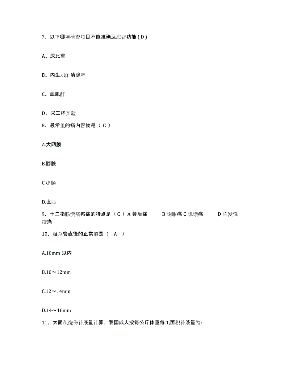 备考2025福建省厦门市集美医院护士招聘基础试题库和答案要点_第3页