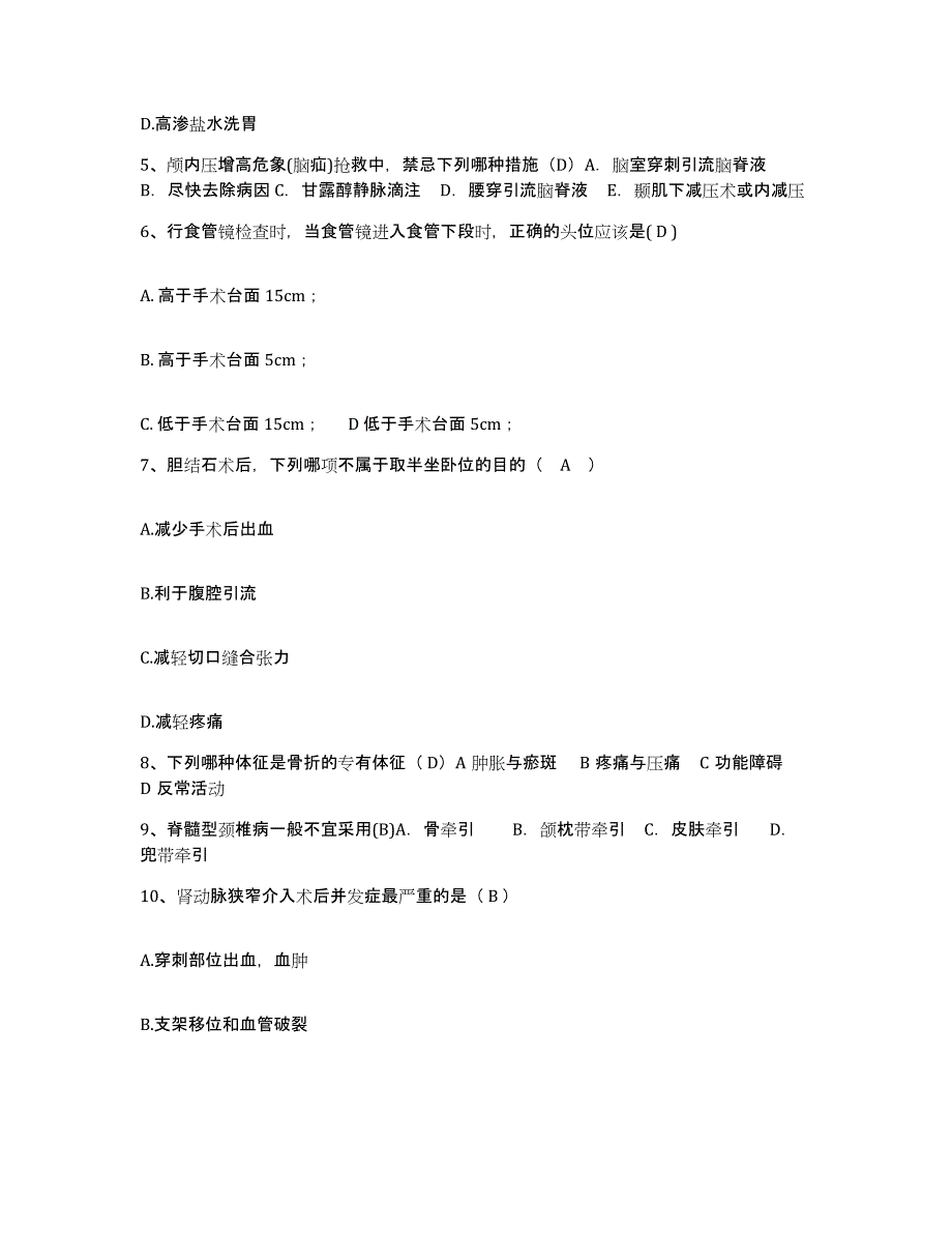 备考2025贵州省凯里市妇幼保健院护士招聘测试卷(含答案)_第2页