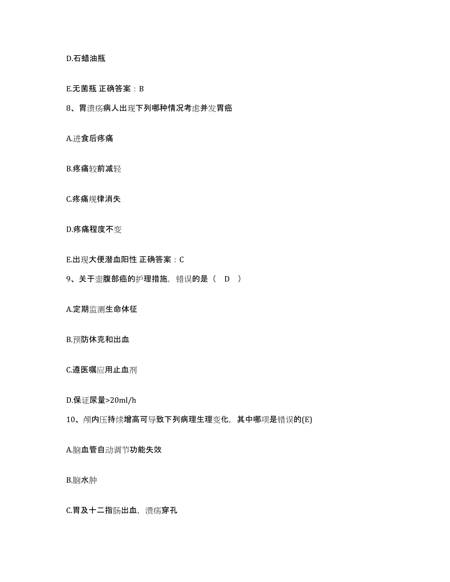 备考2025云南省永胜县中医院护士招聘押题练习试题A卷含答案_第3页