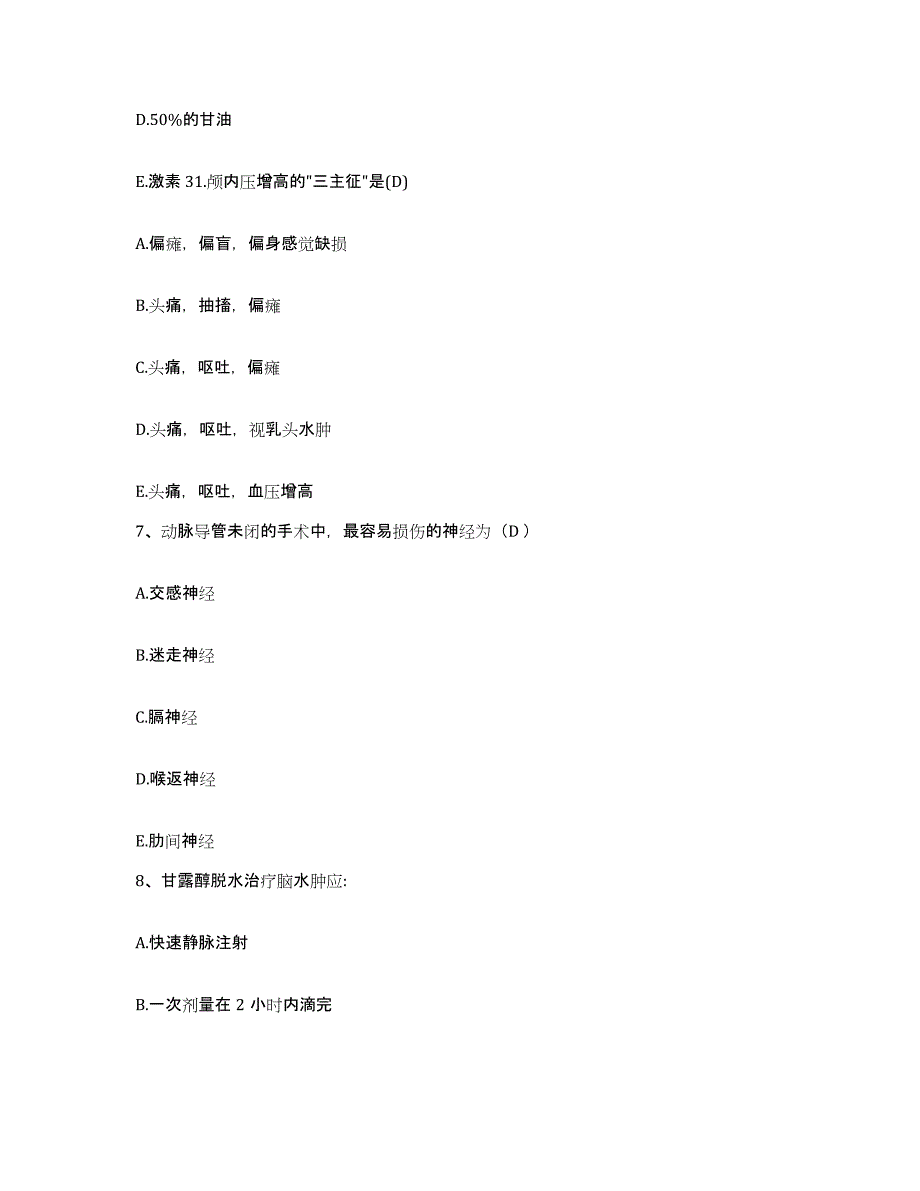 备考2025甘肃省徽县中医院护士招聘题库检测试卷A卷附答案_第3页