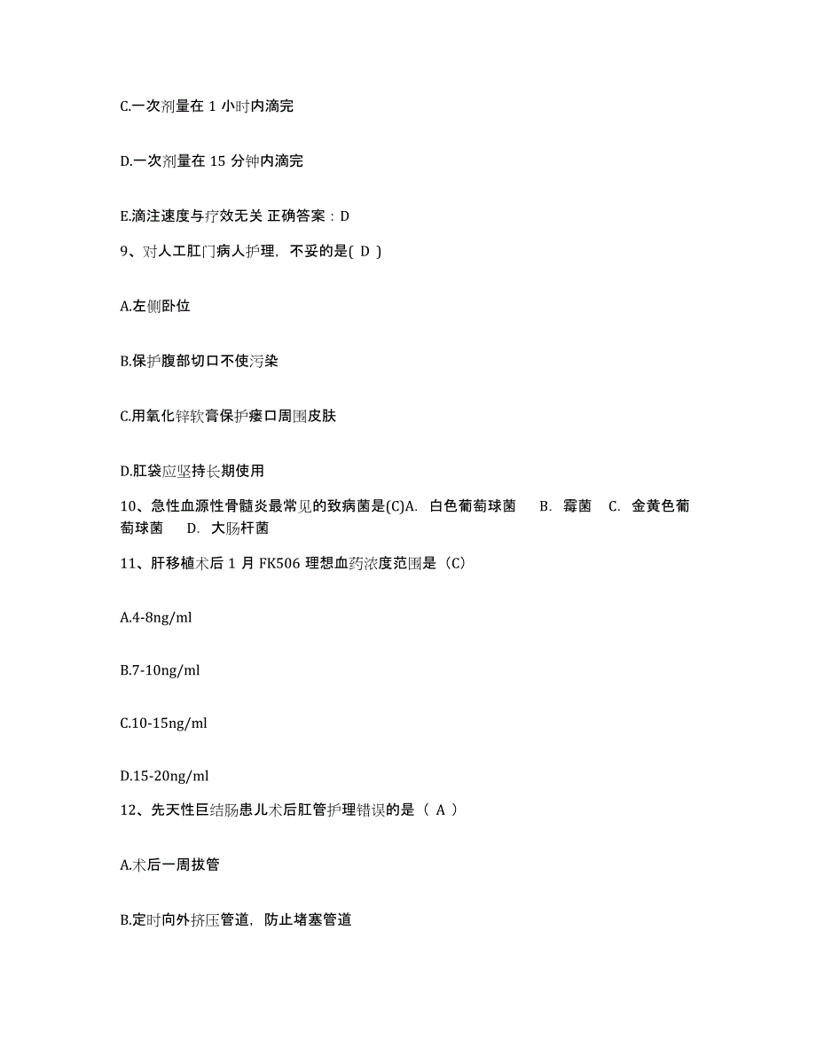 备考2025甘肃省徽县中医院护士招聘题库检测试卷A卷附答案_第4页