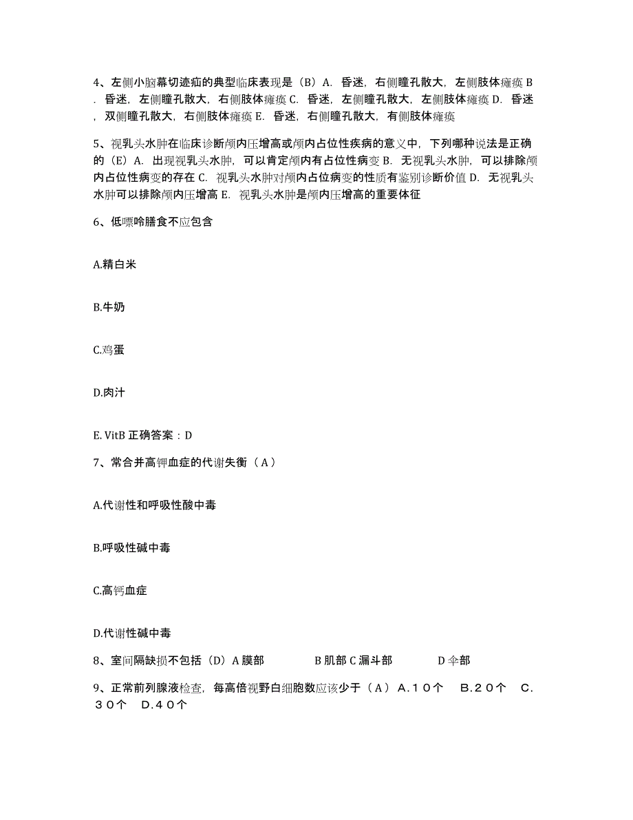 备考2025福建省厦门市杏林区医院护士招聘过关检测试卷B卷附答案_第2页