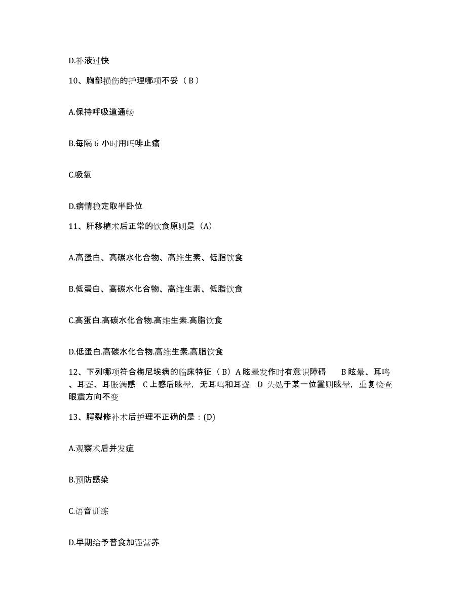 备考2025上海市浦东新区塘桥地段医院护士招聘全真模拟考试试卷B卷含答案_第3页