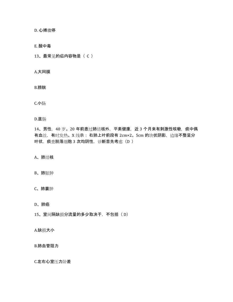 备考2025吉林省和龙市八家子林业局职工医院护士招聘通关试题库(有答案)_第4页