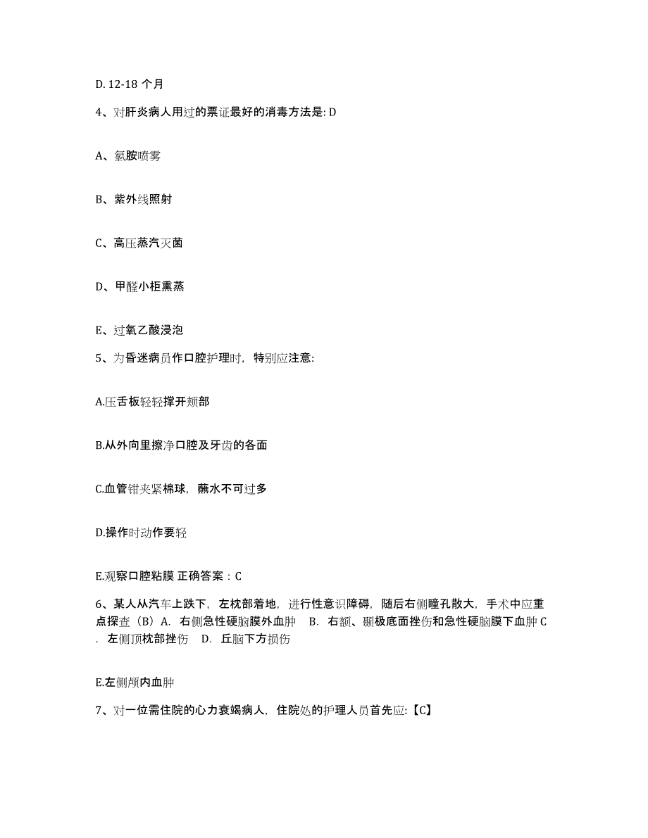 备考2025甘肃省武山县人民医院护士招聘模拟考试试卷B卷含答案_第2页